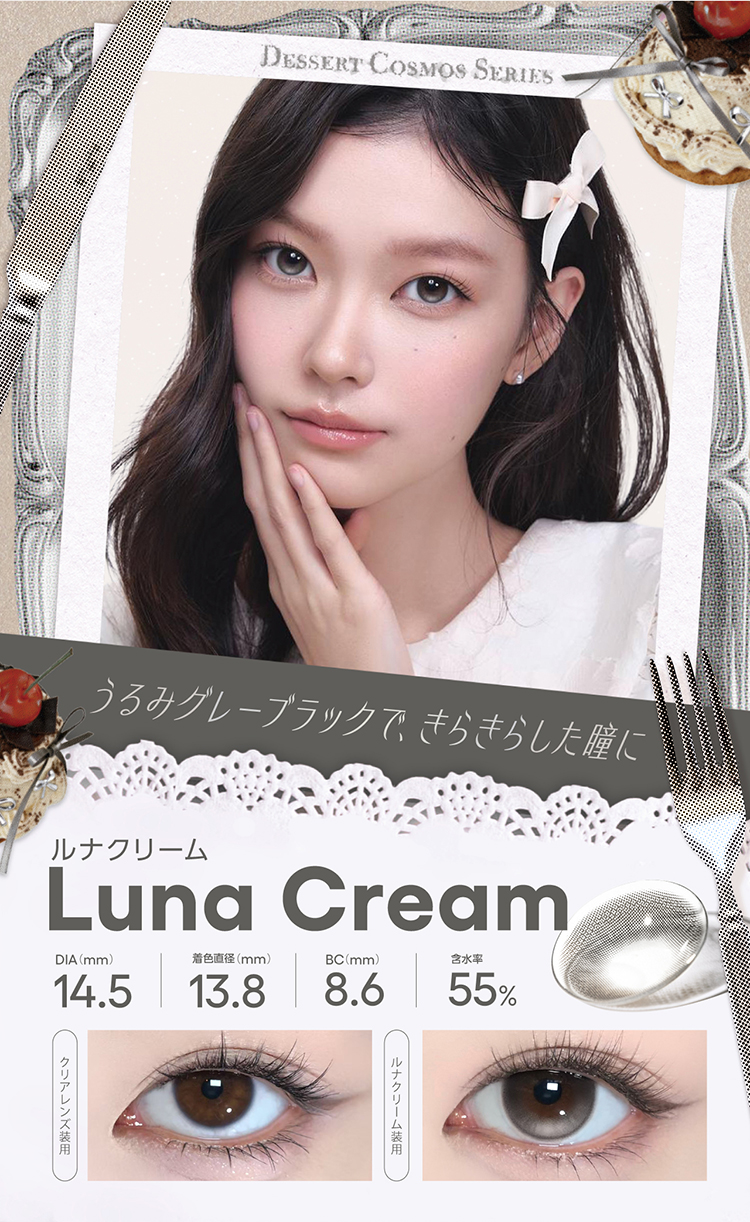 コファンシーデザートコスモスシリーズ「ルナクリーム」