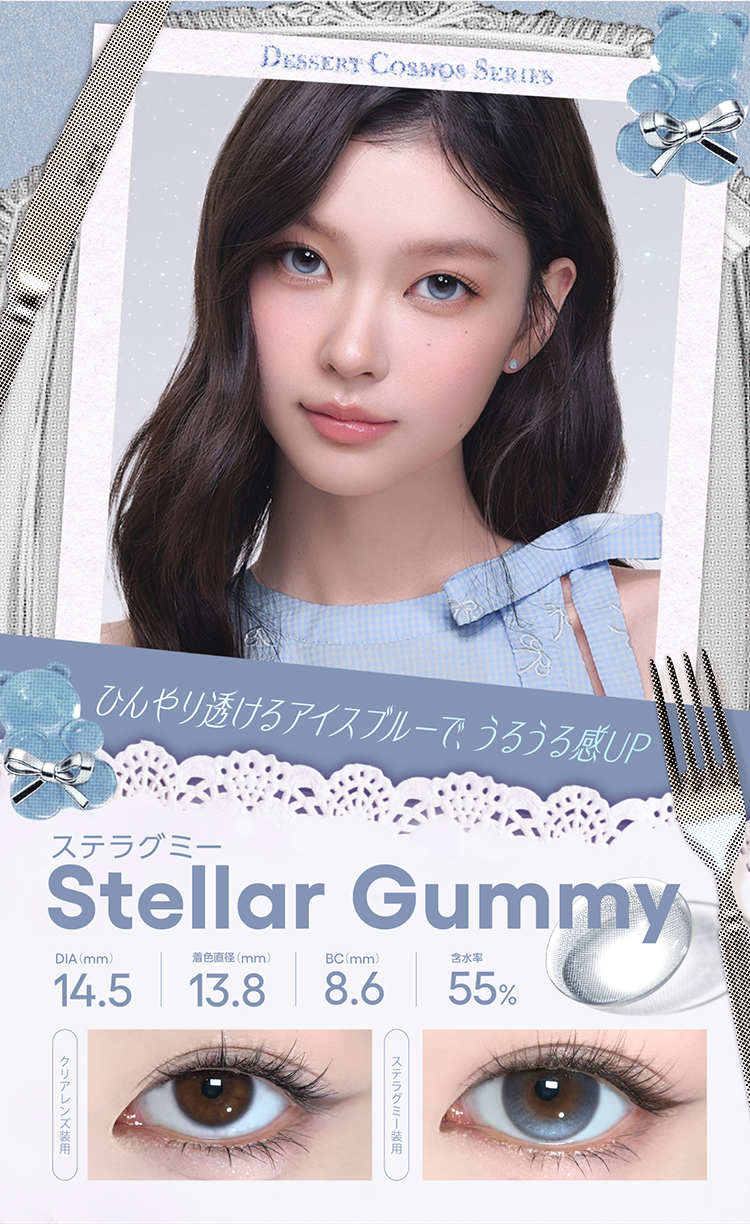 コファンシーデザートコスモスシリーズ「ステラグミー」