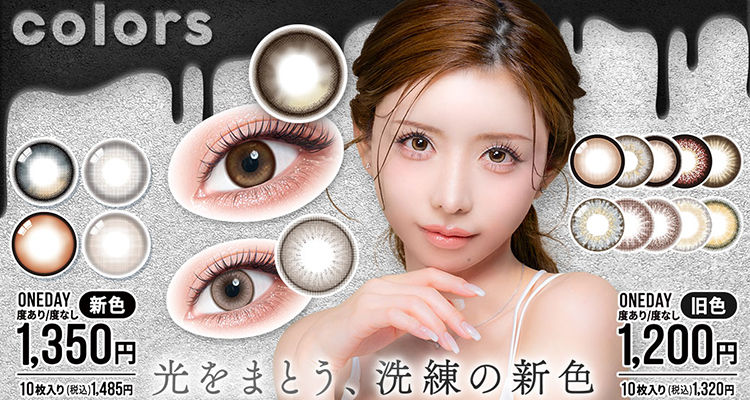 colors 1day(カラーズワンデー)