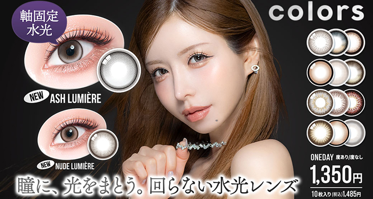 カラーズワンデー3箱同時購入で1箱分無料キャンペーン