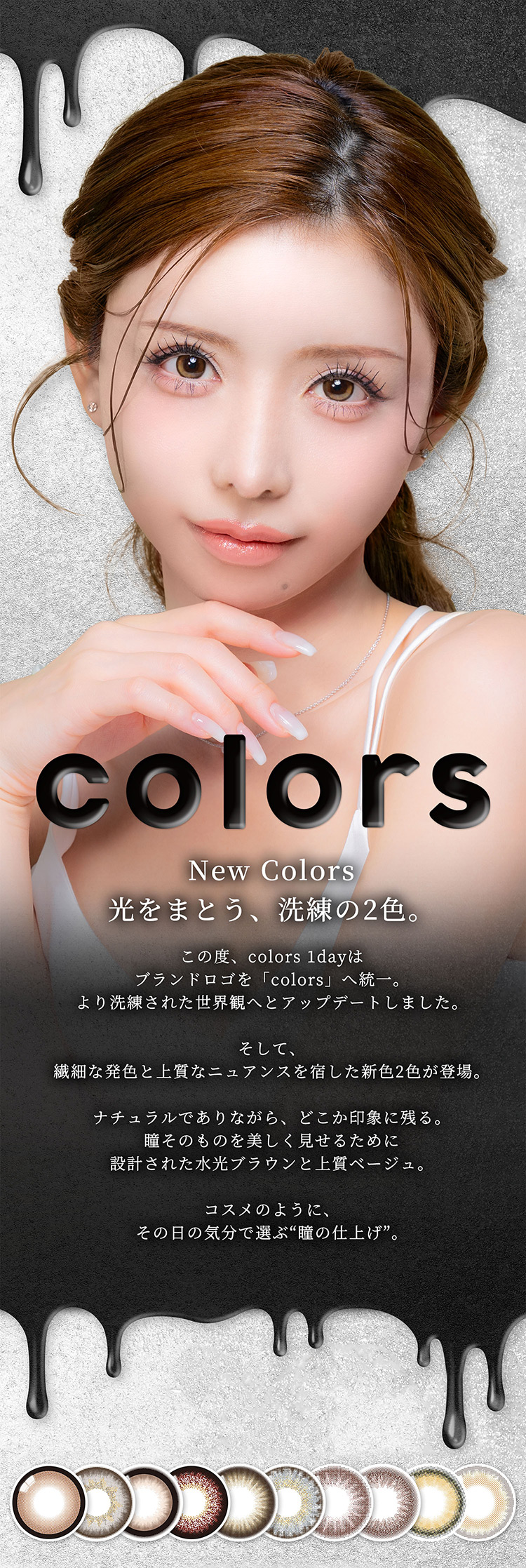 一条響イメージモデルのカラーズワンデー