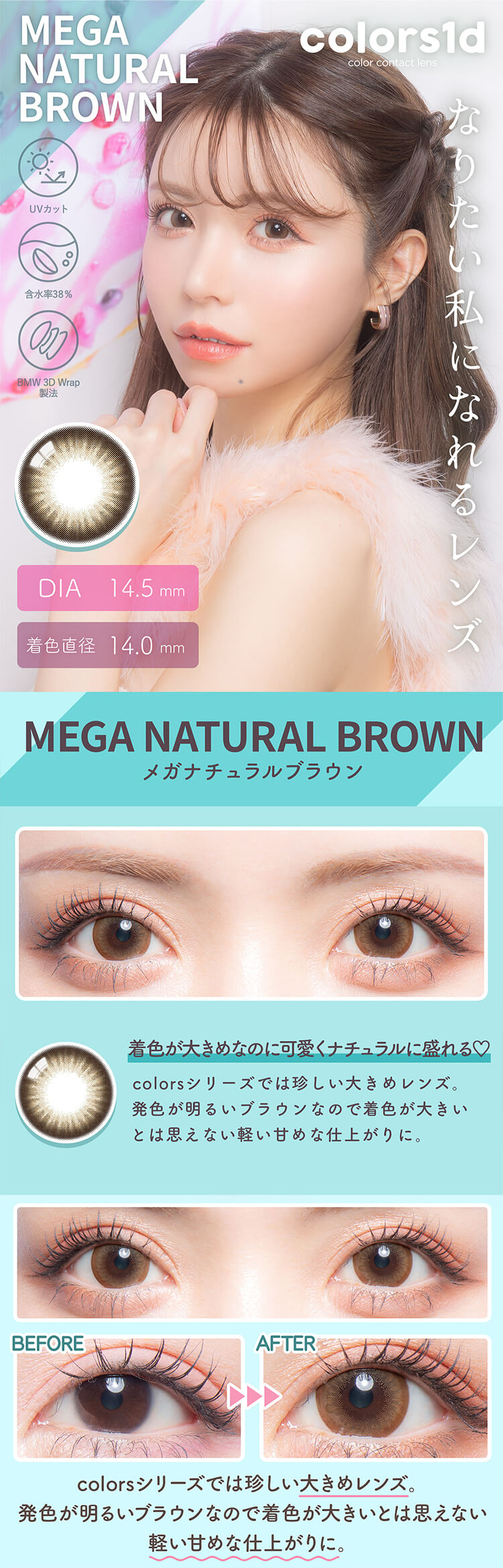 カラーズワンデー「メガナチュラルブラウン」