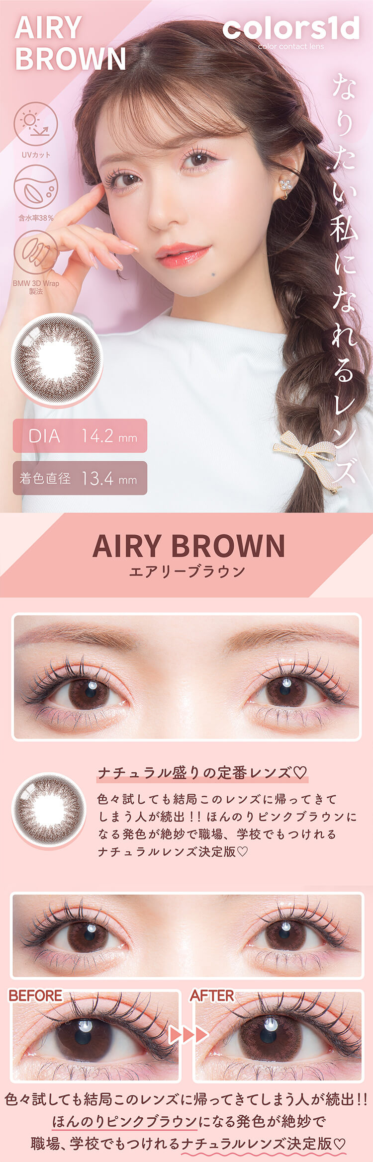 カラーズワンデー「エアリーブラウン」