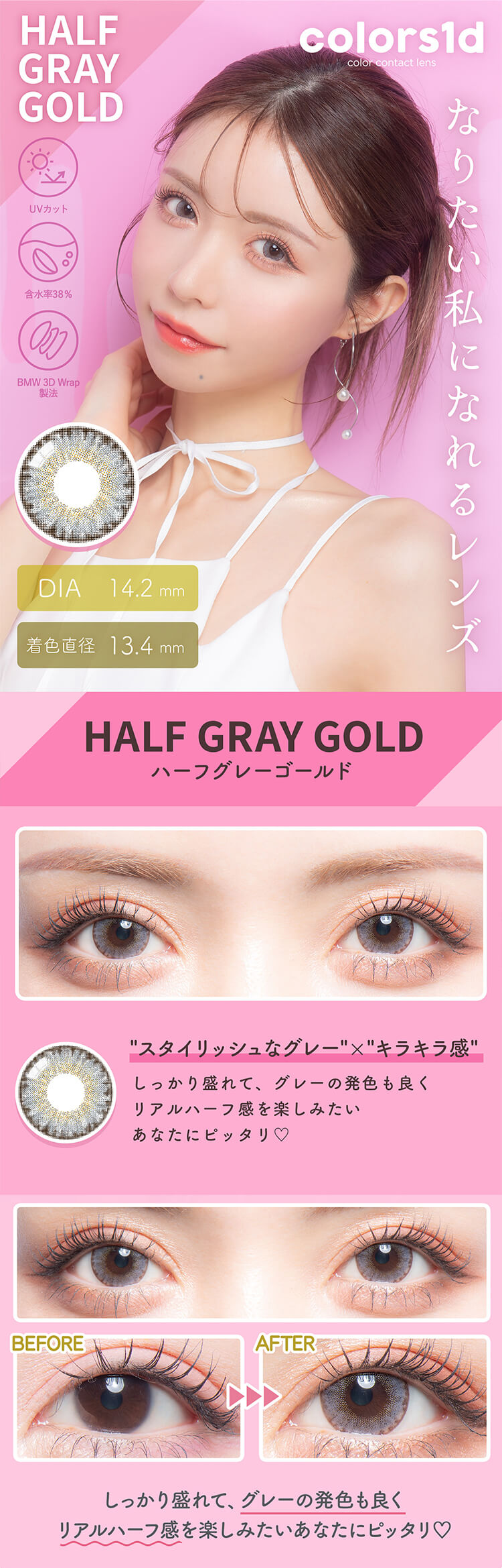 カラーズワンデー「ハーフグレーゴールド」