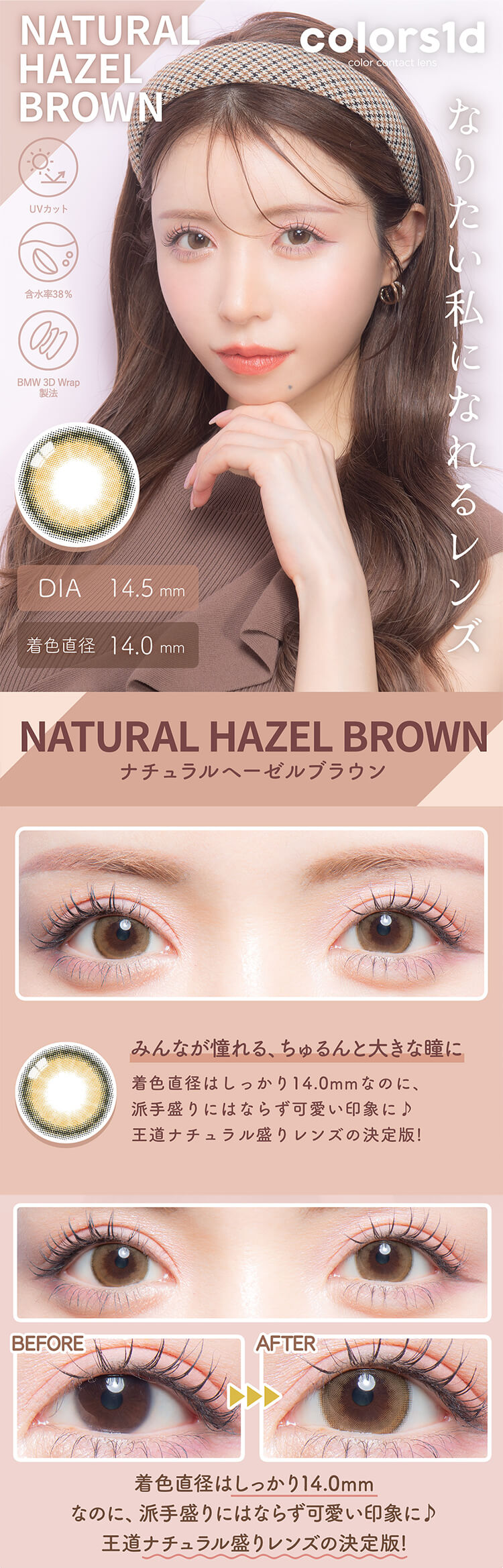 カラーズワンデー「ナチュラルヘーゼルブラウン」