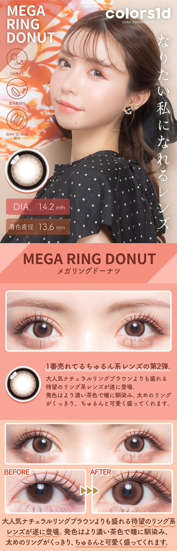 カラーズワンデー「メガリングドーナツ」