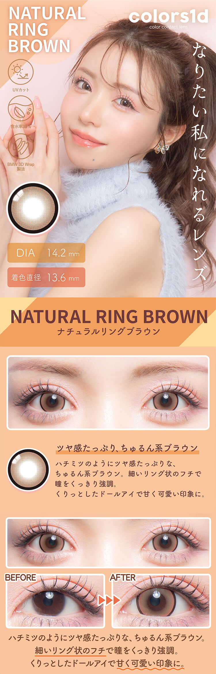 カラーズワンデー「ナチュラルリングブラウン」