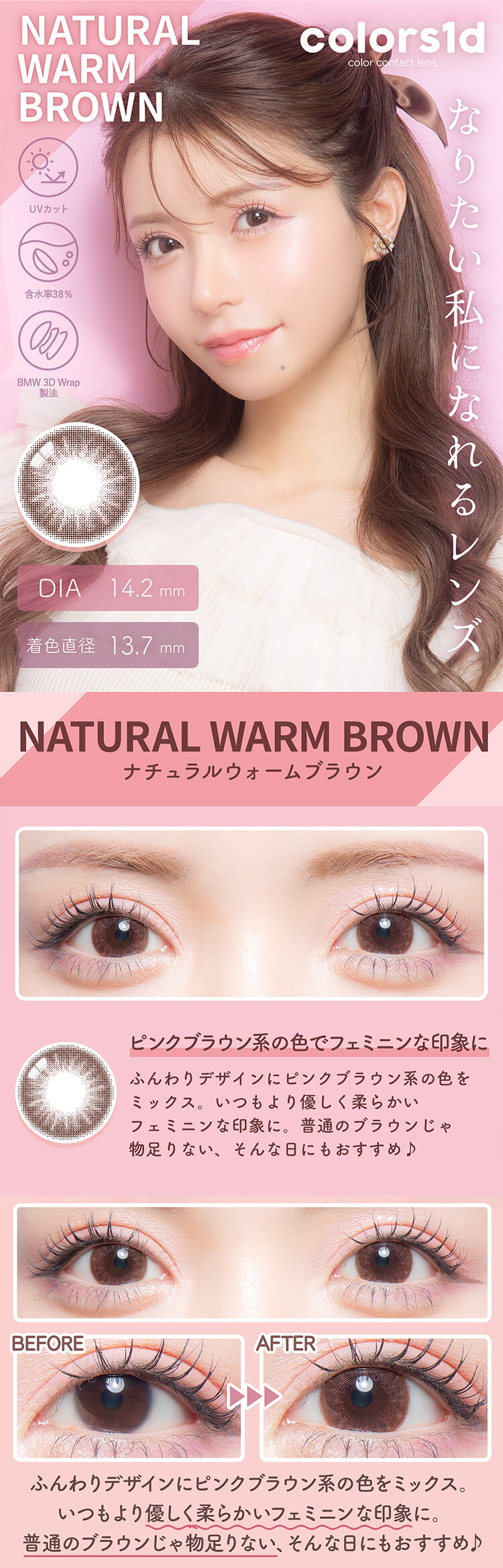 カラーズワンデー「ナチュラルウォームブラウン」