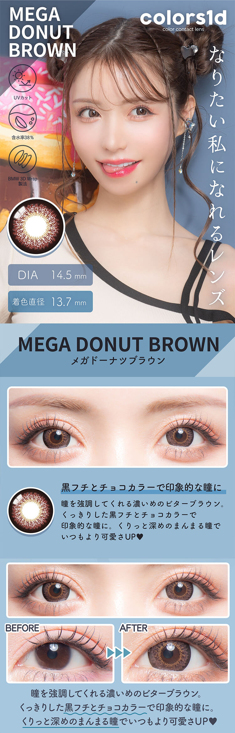 カラーズワンデー「メガドーナツブラウン」