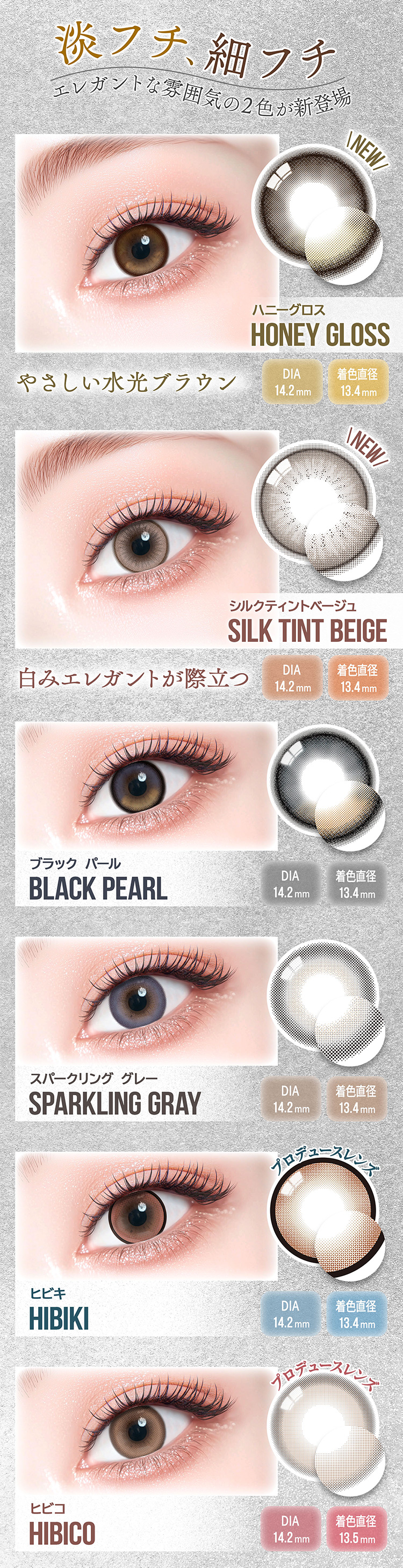 カラーズワンデーに待望の新色が登場！