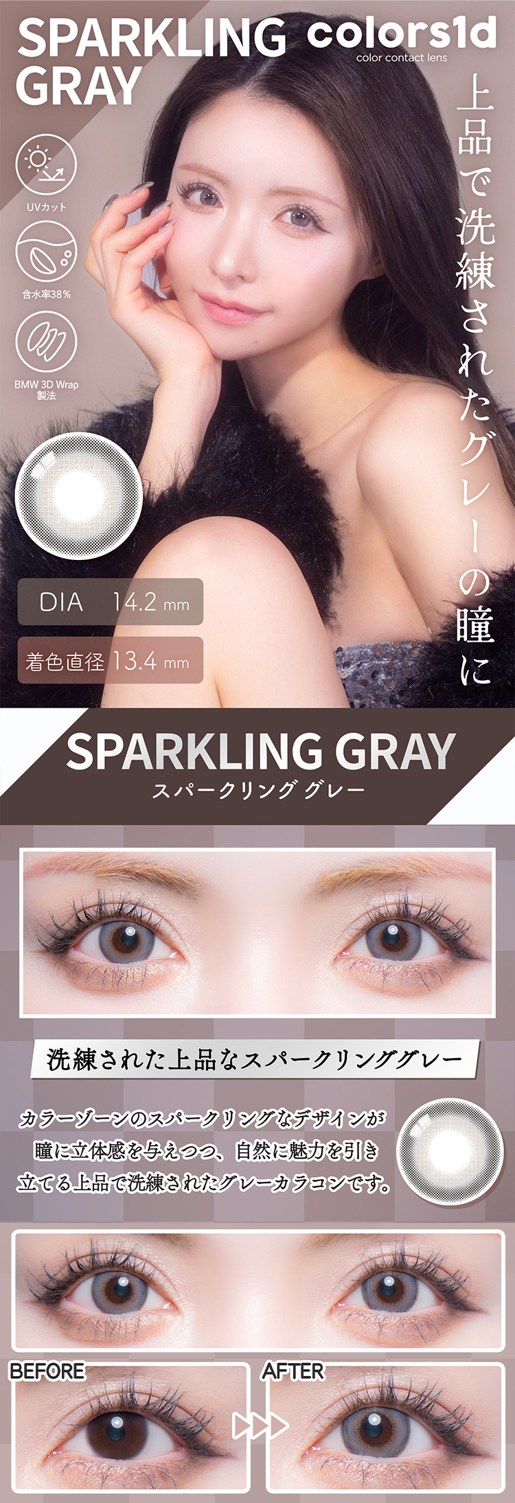 カラーズワンデー「スパークリンググレー」