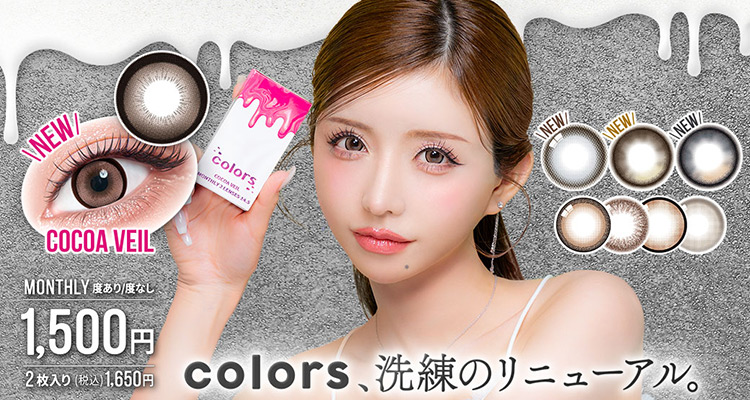 colors(カラーズ)