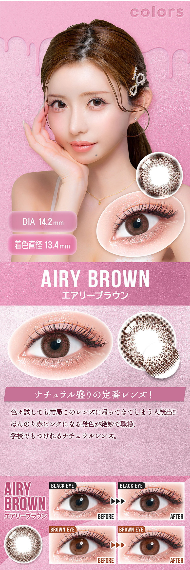 カラーズマンスリー「エアリーブラウン」