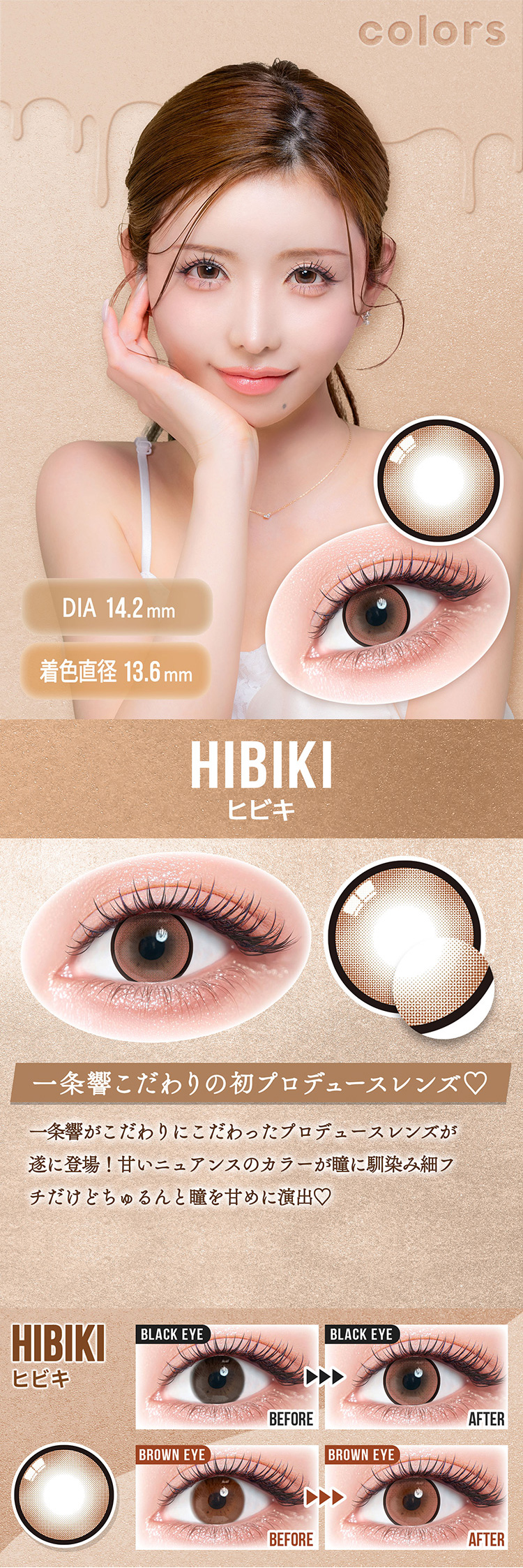 カラーズマンスリー「ヒビキ」