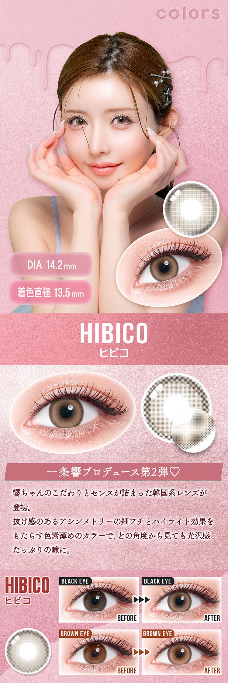 カラーズマンスリー「ヒビコ」