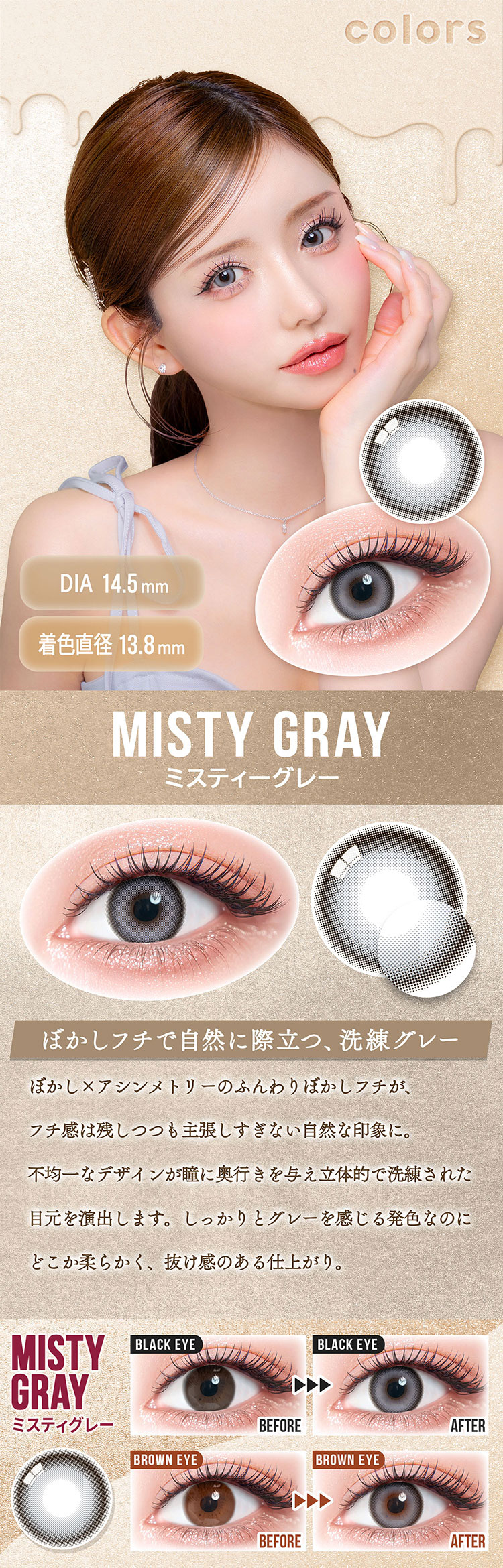 カラーズマンスリー「ミスティーグレー」