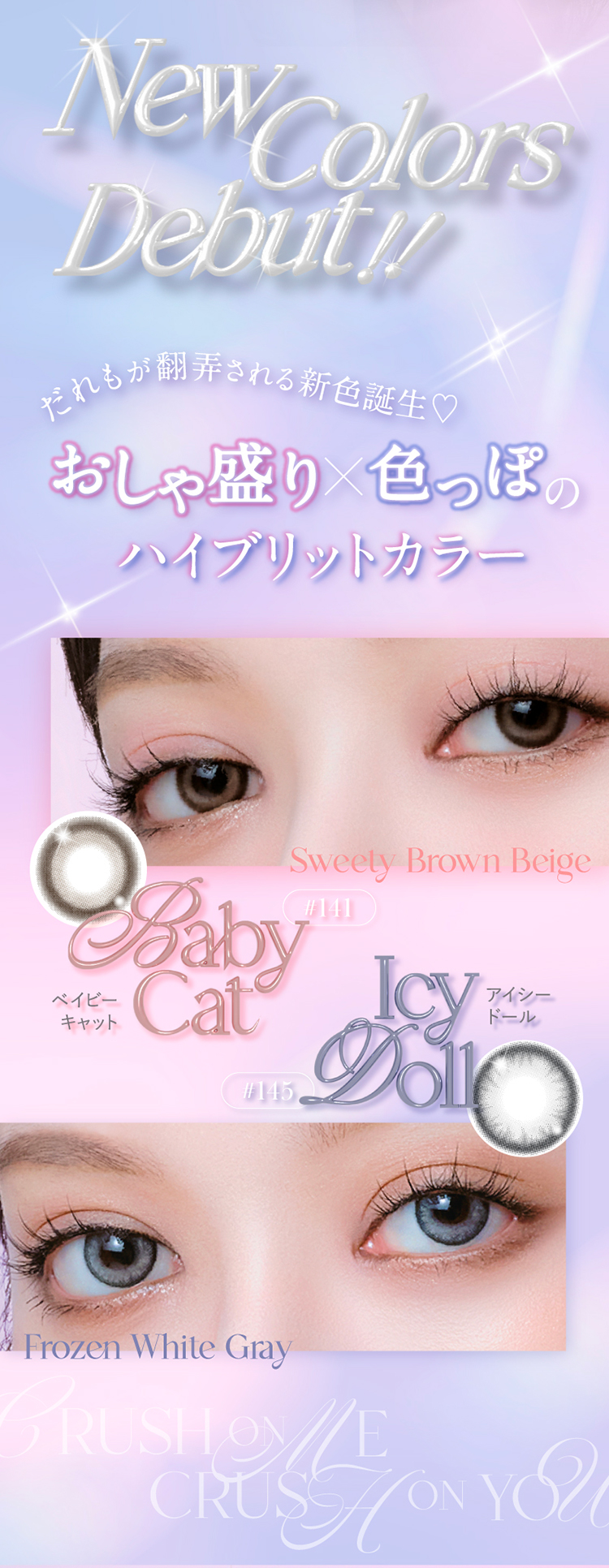 キムジアンちゃん新イメージモデルの韓国系カラコン「クルーム」