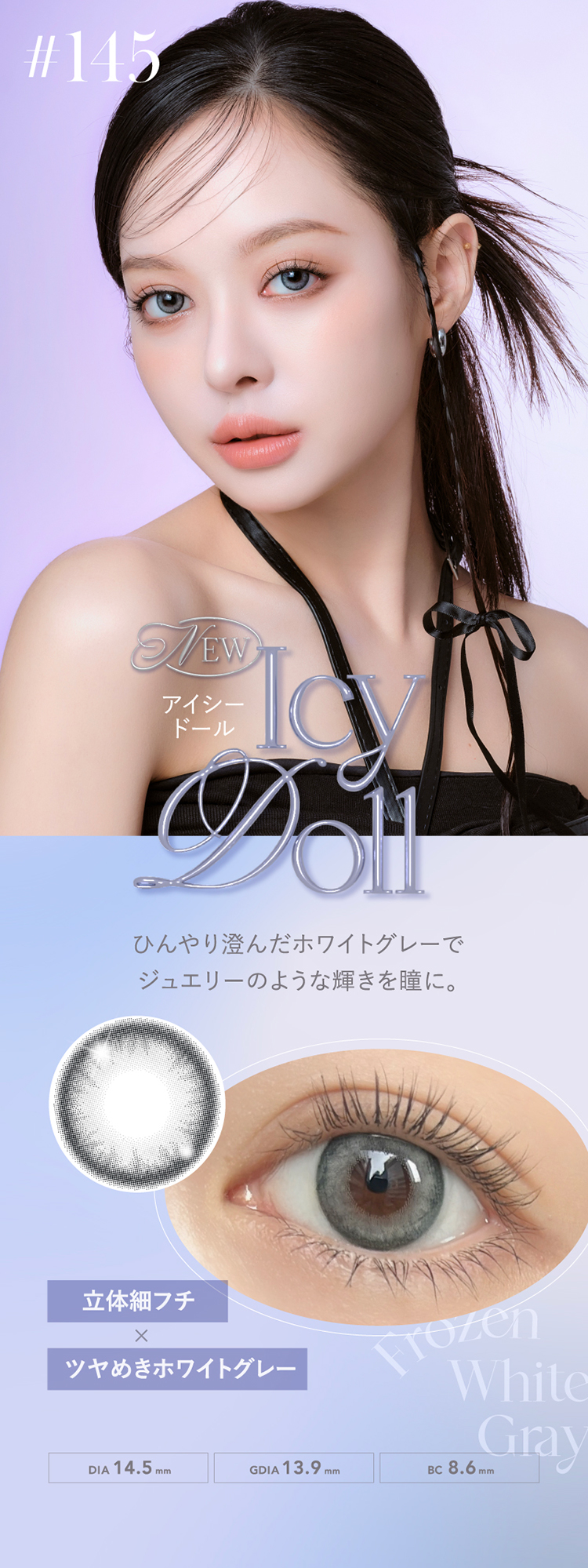 クルーム「アイシードール」