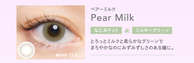 クルーム「ペアーミルク」