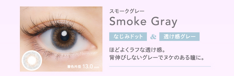 クルーム「スモークグレー」