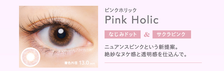 クルーム「ピンクホリック」