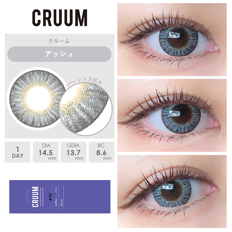 アッシュ装着画像1