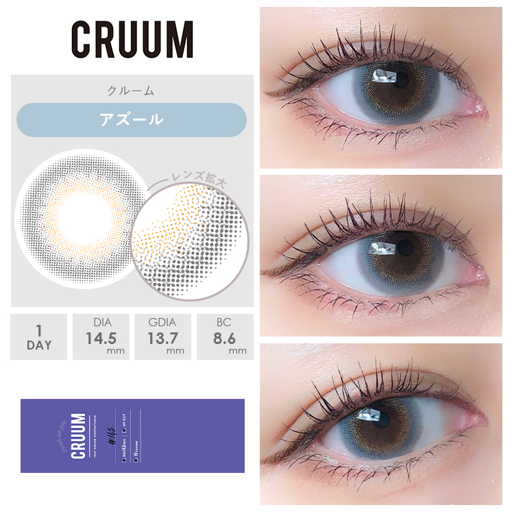 アズール装着画像1