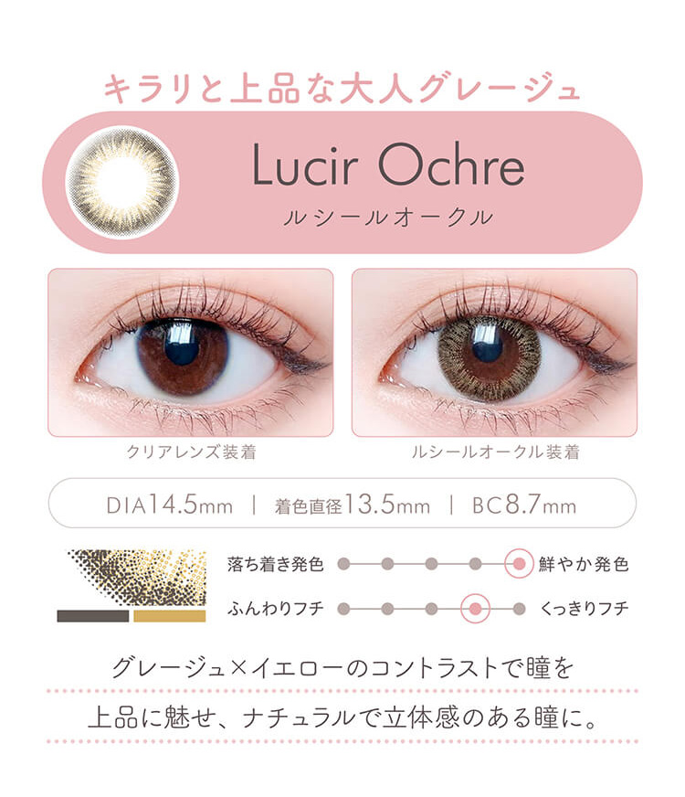 エルージュ「ルシールオークル」