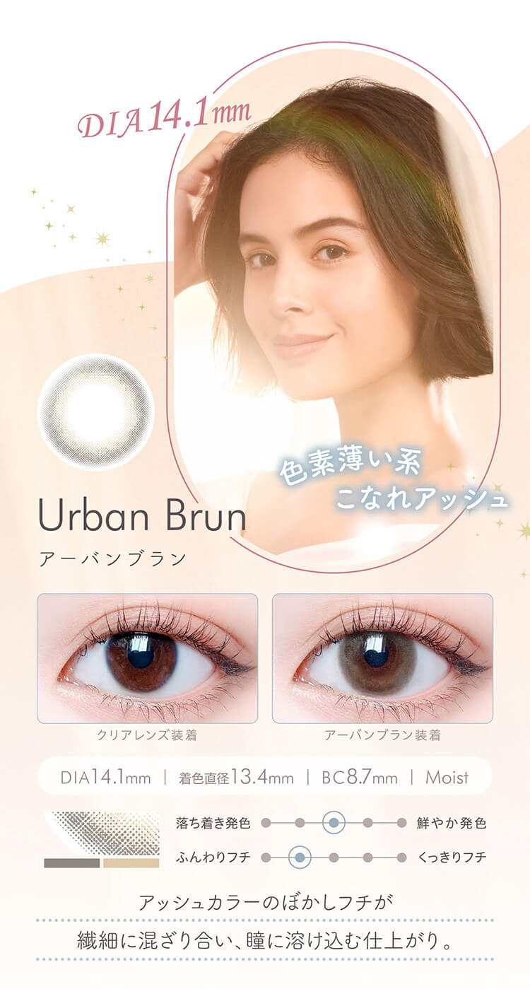 エルージュ「アーバンブラン」