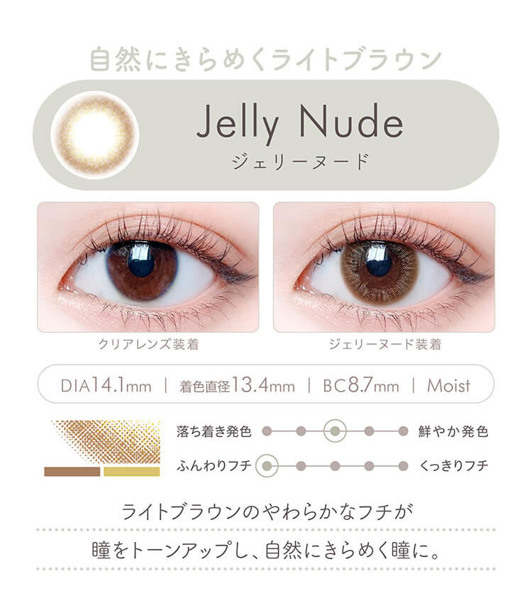 エルージュ「ジェリーヌード」