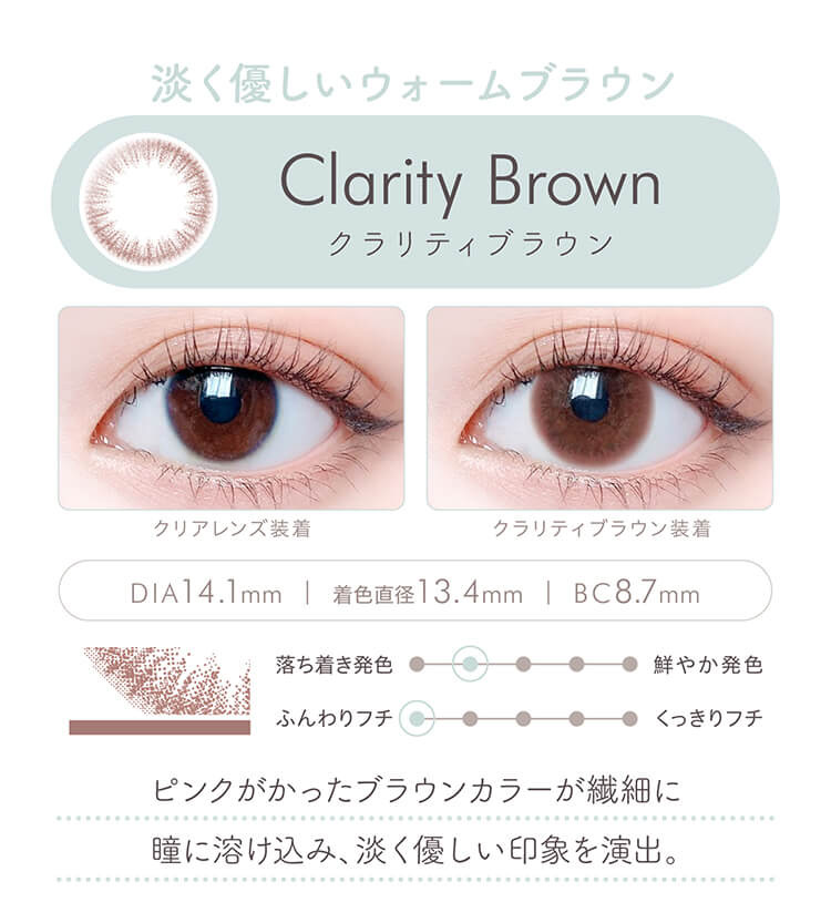 エルージュ「クラリティブラウン」