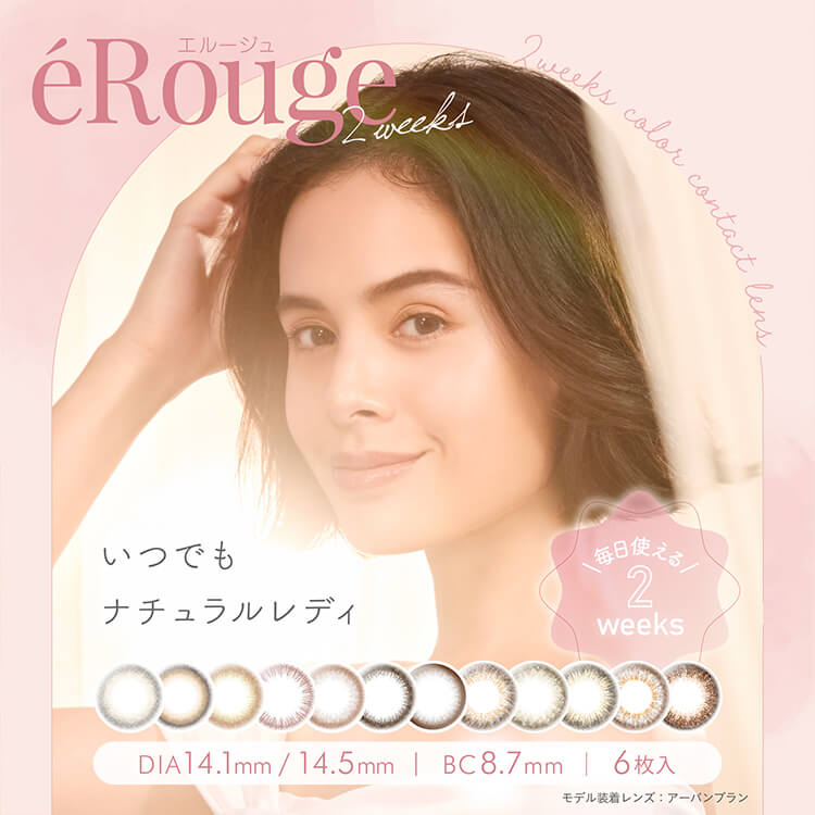 eRouge（エルージュ）