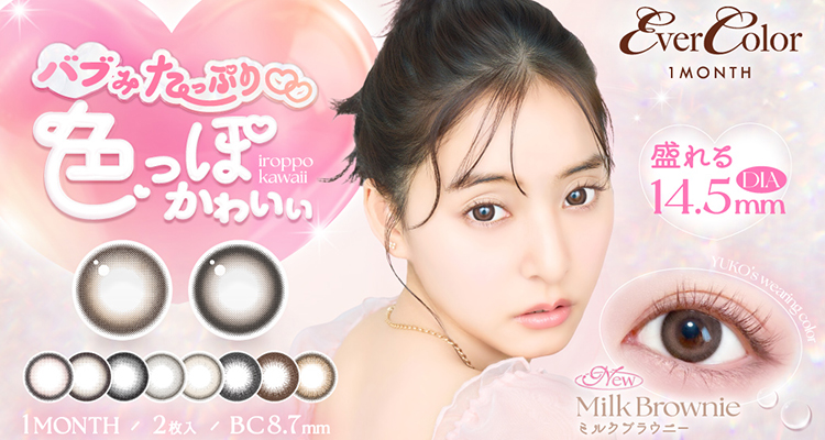 EverColor 1MONTH(エバーカラーマンスリー)