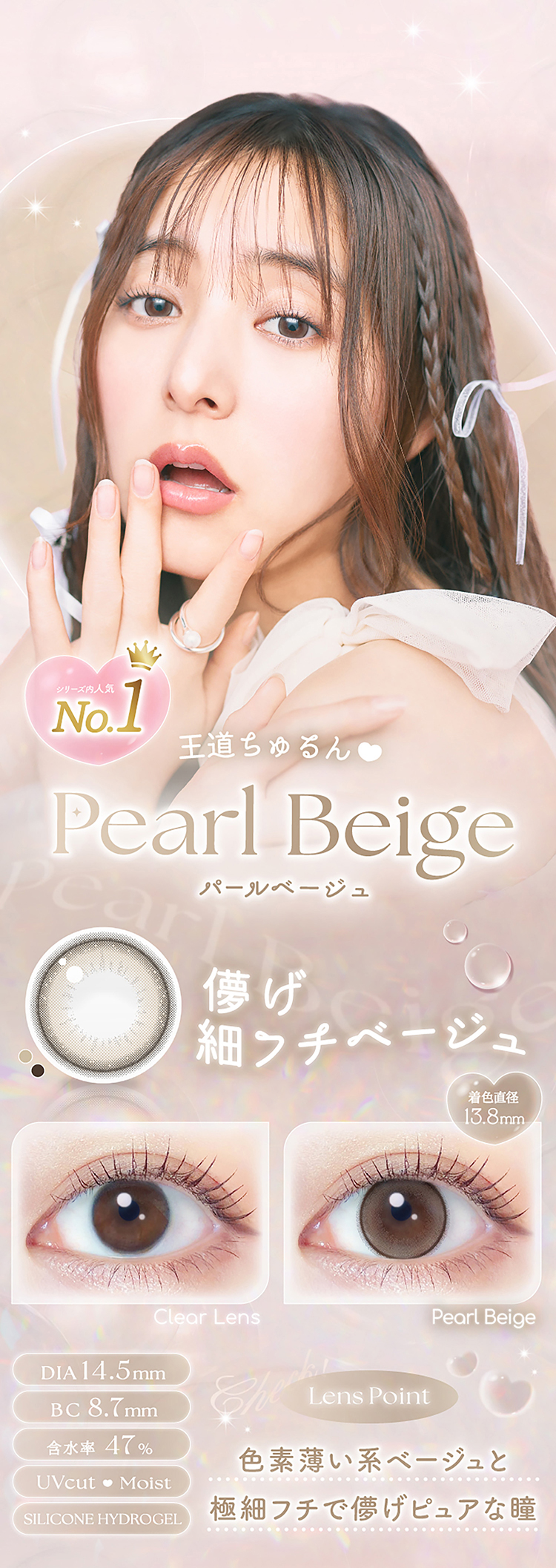 エバーカラーマンスリー「パールベージュ」