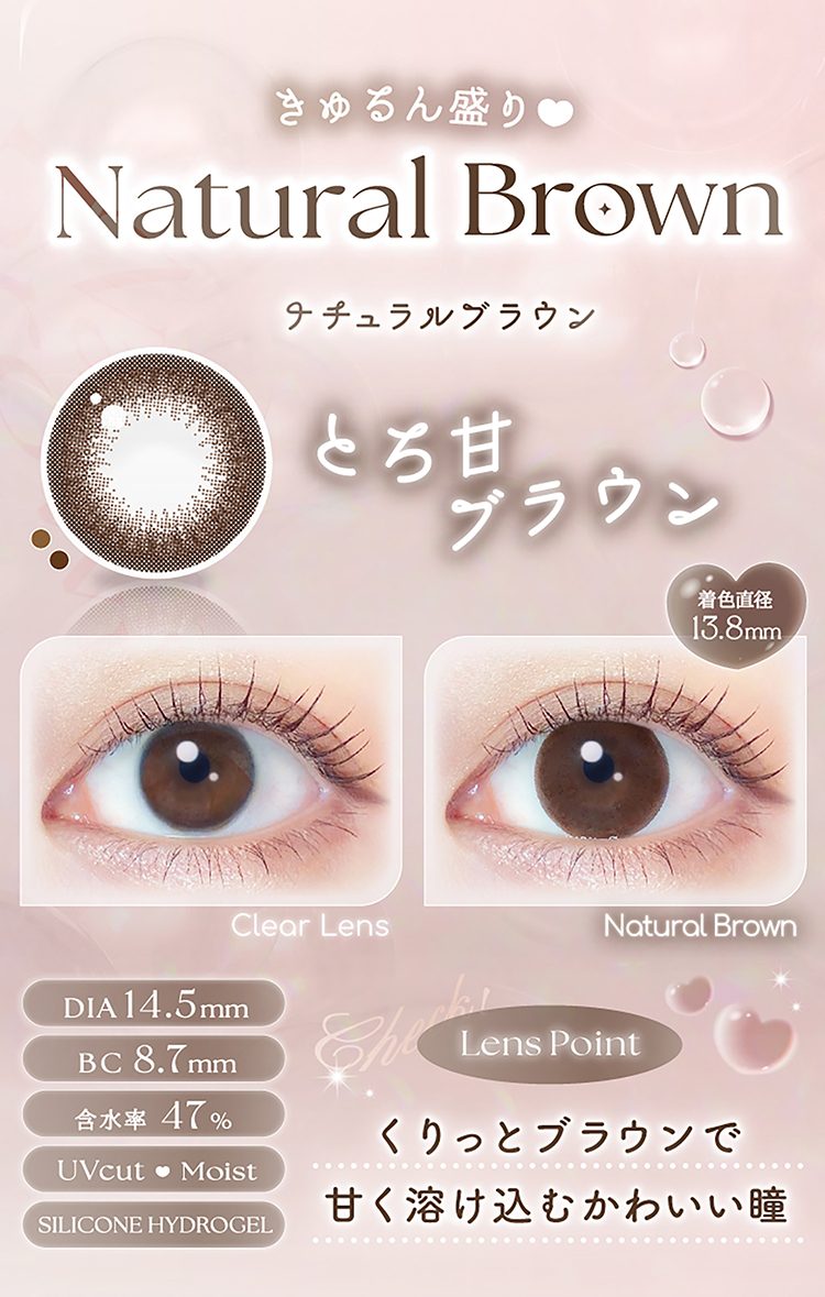 エバーカラーマンスリー「ナチュラルブラウン」