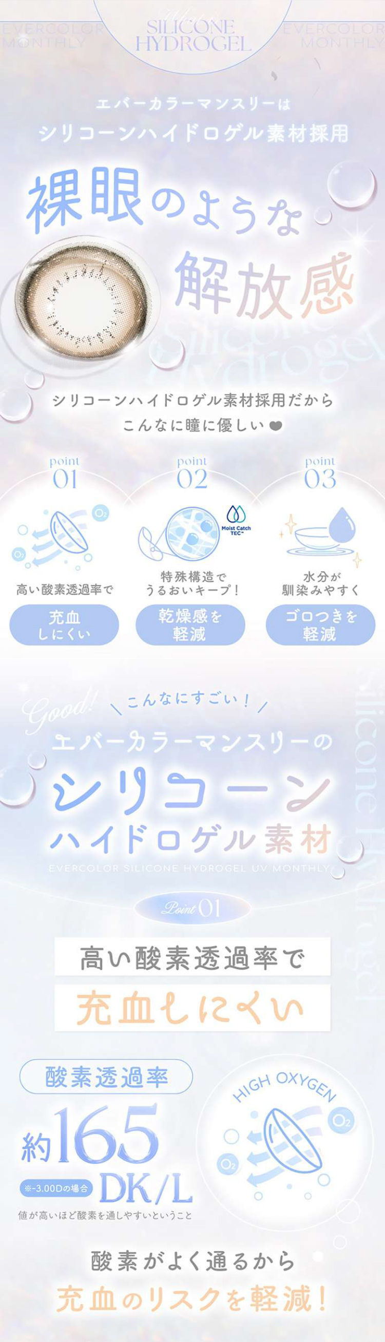 裸眼のような解放感で1日快適な着け心地！