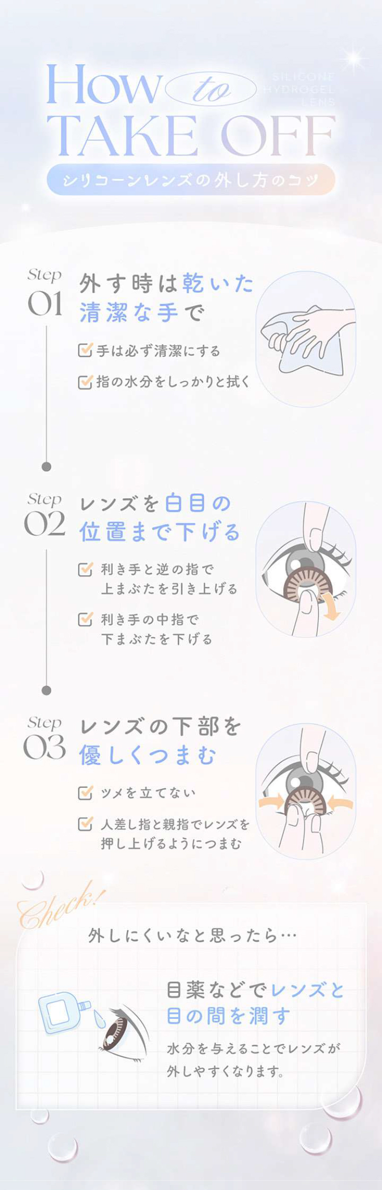 シリコーンハイドロゲルレンズの外し方のコツ