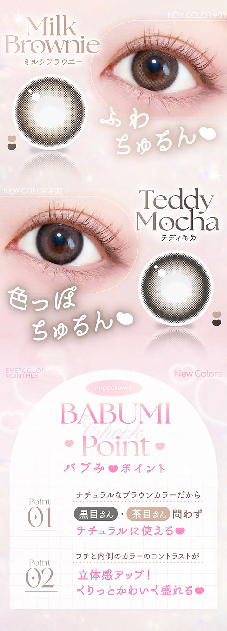 エバーカラーマンスリー待望の新色