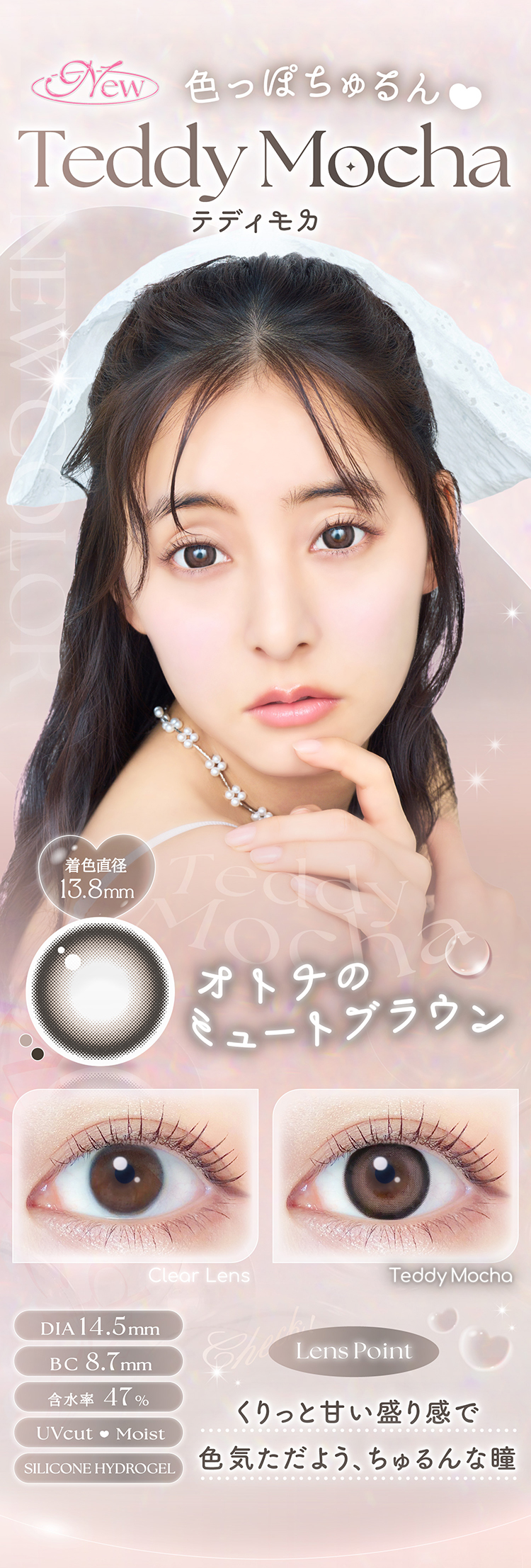 エバーカラーマンスリー「テディモカ」