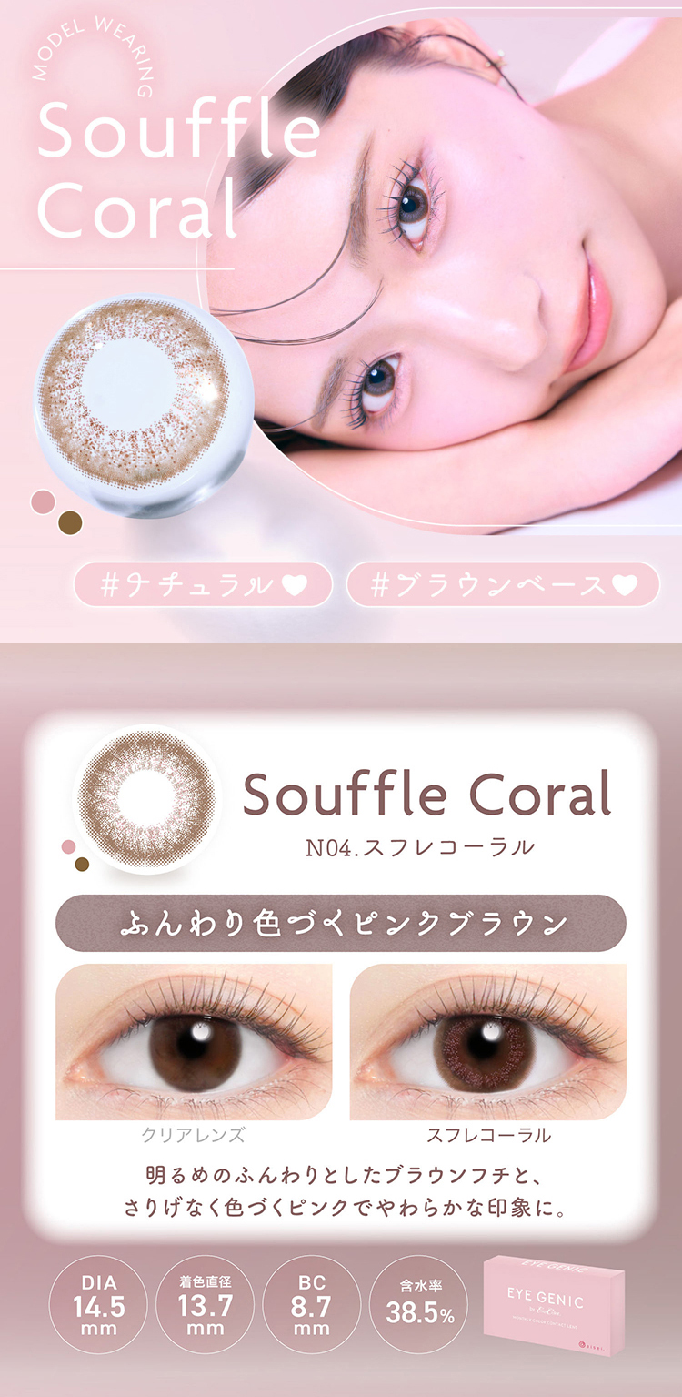 アイジェニックbyエバーカラー