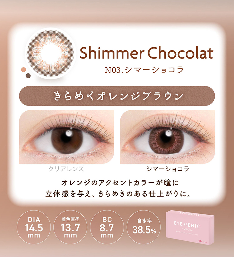 アイジェニックbyエバーカラー