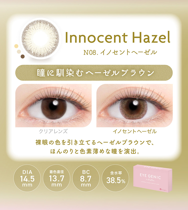 アイジェニックbyエバーカラー