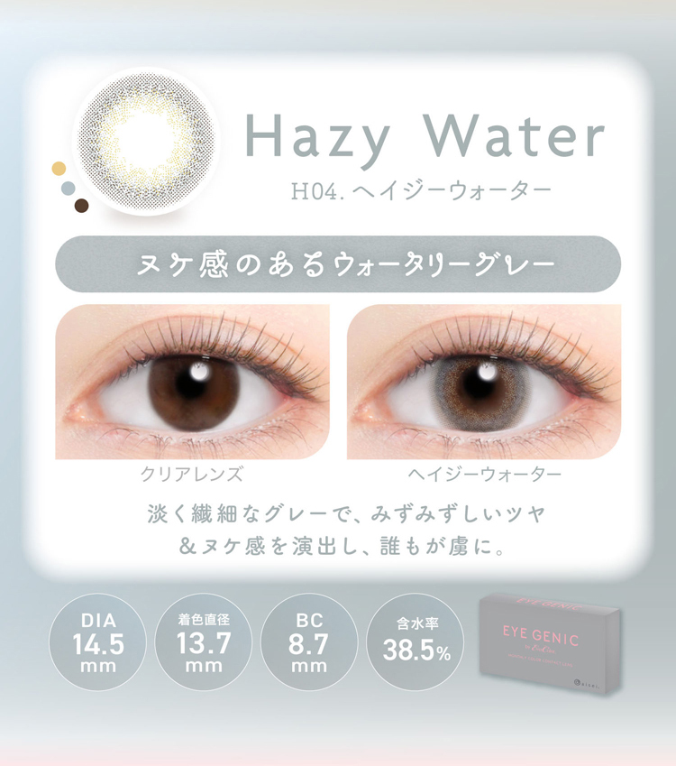 アイジェニックbyエバーカラー