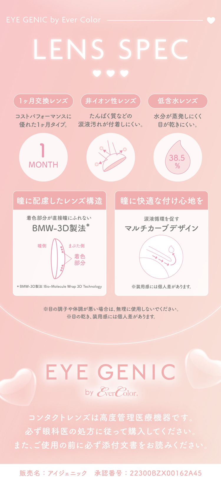 アイジェニックbyエバーカラー