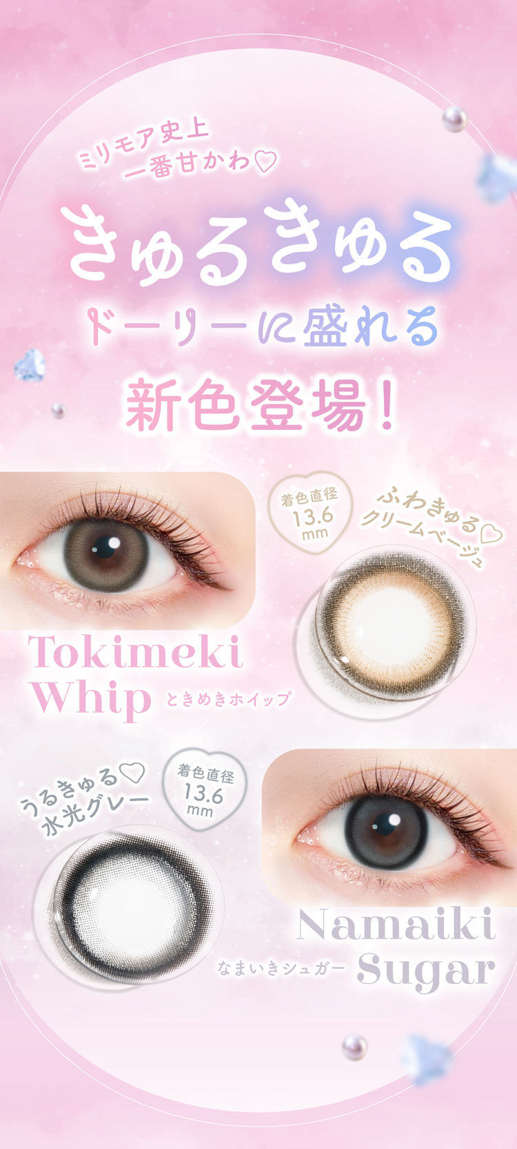 きゅるきゅるドーリーに盛れる新色登場