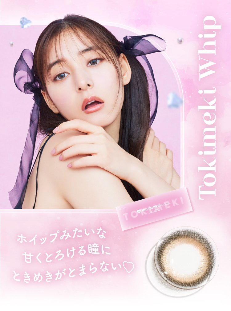 エバーカラーワンデーミリモア「ときめきホイップ」