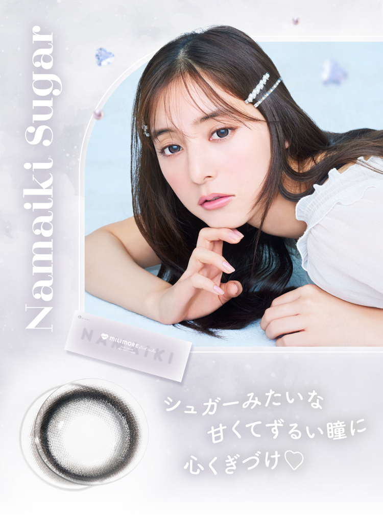 エバーカラーワンデーミリモア「なまいきシュガー」