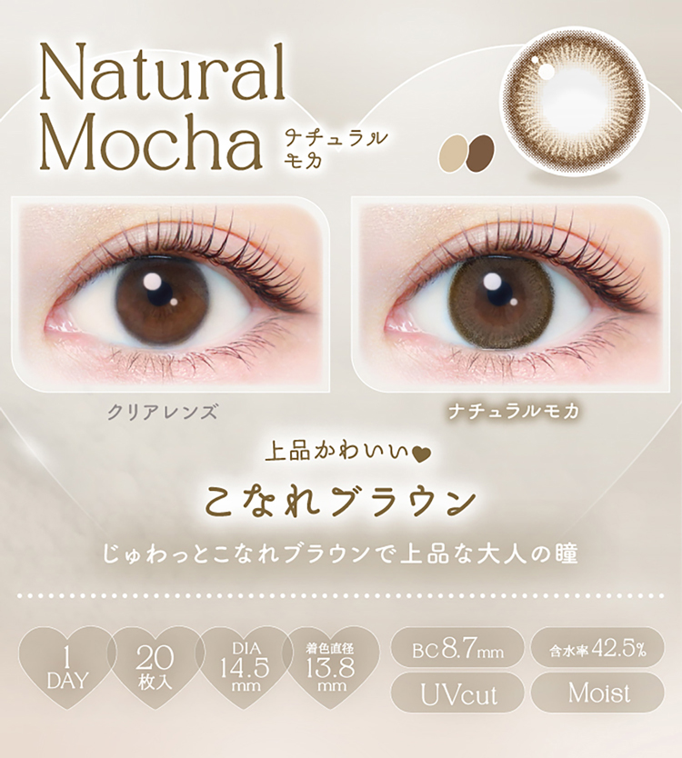 エバーカラーワンデーナチュラル「ナチュラルモカ」