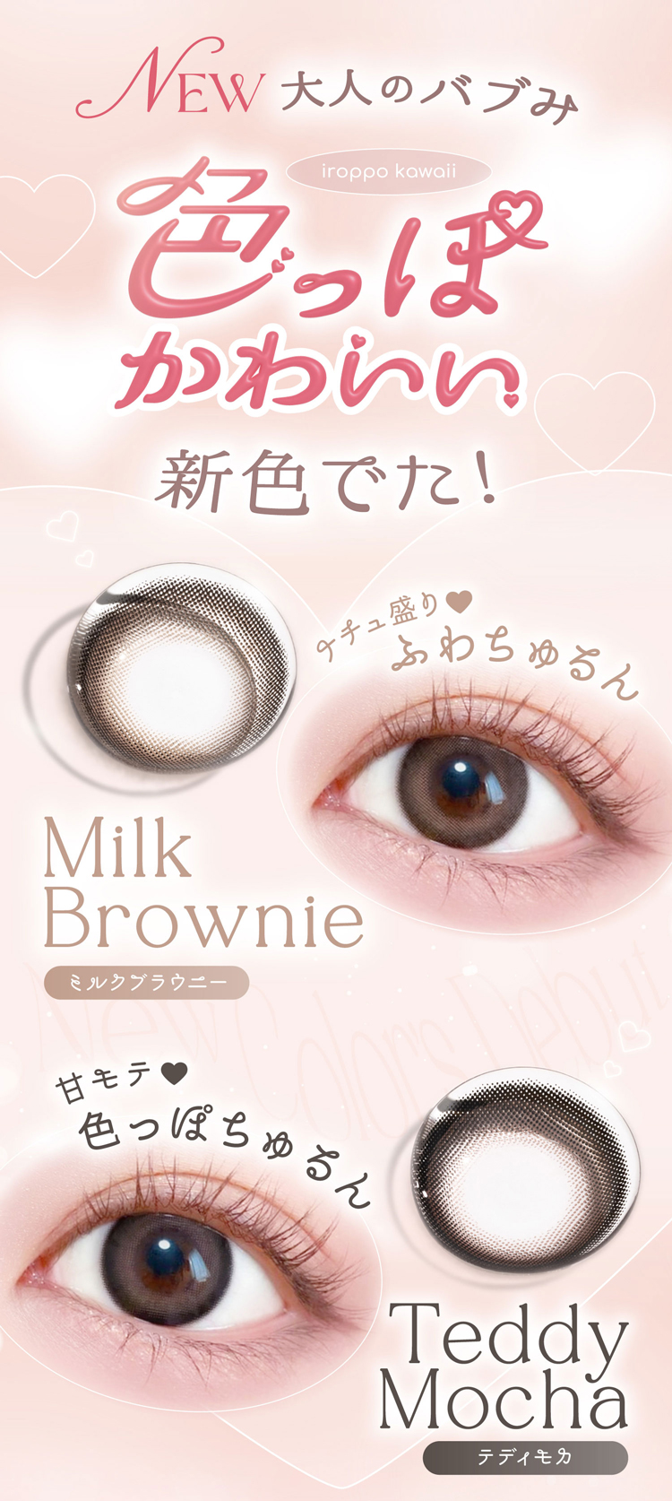 大人のバブみ色っぽかわいい新色登場