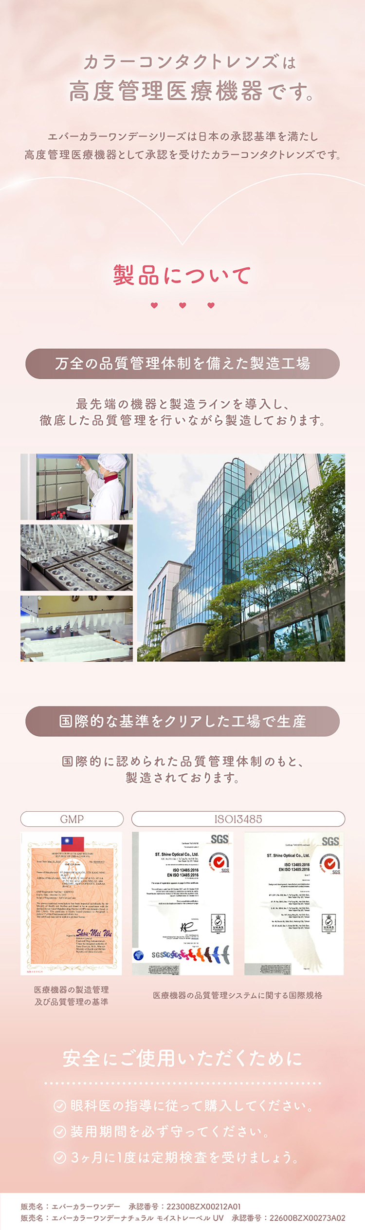 エバーカラーワンデーナチュラルは万全の品質管理体制を備えた製造工場